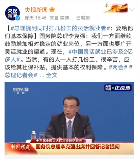 靈活用工