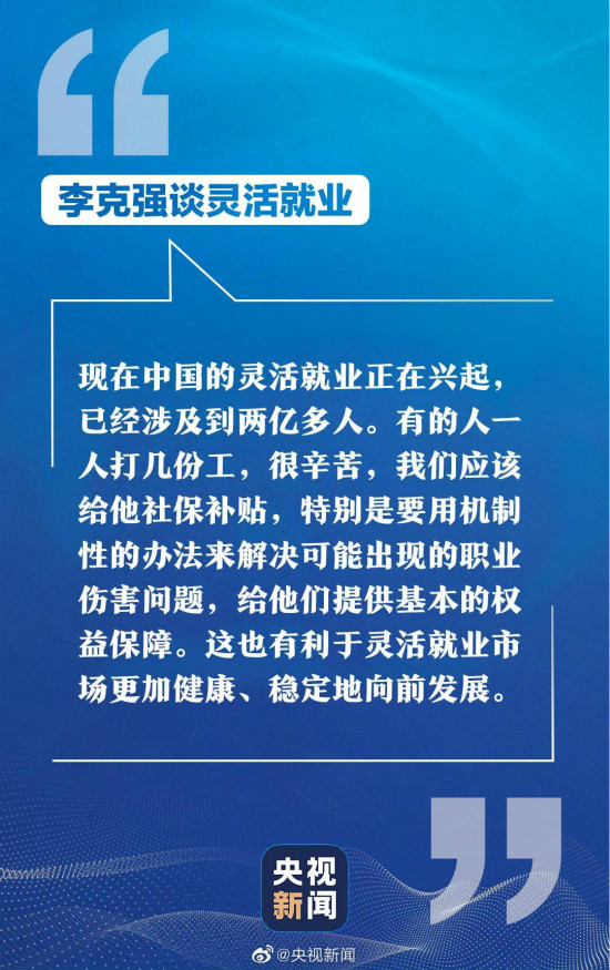 靈活用工